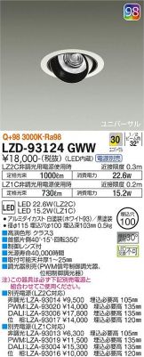 LZD-93124GWW