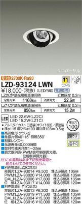 LZD-93124LWN