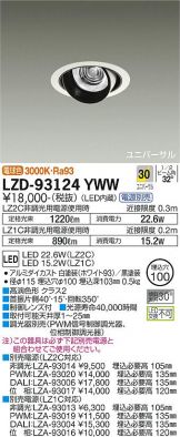 LZD-93124YWW