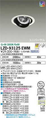 LZD-93125EWM