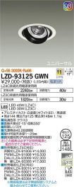 LZD-93125GWN