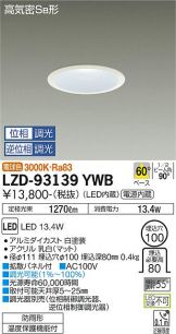 DAIKO(大光電機) ダウンライト激安 電設資材販売 ネットバイ ～商品