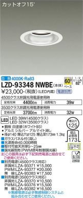 LZD-93348NWBE