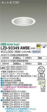 LZD-93349AWBE