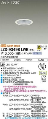 LZD-93498LWB