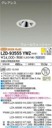 LZD-93555YWZ