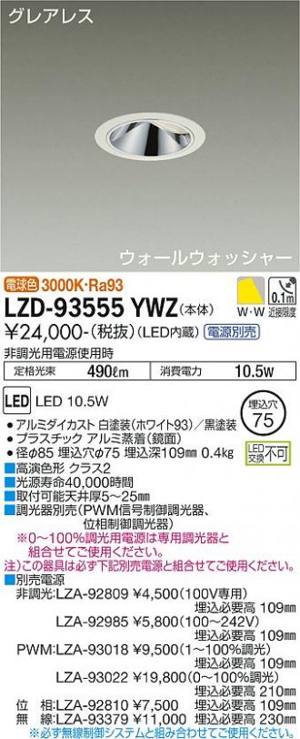 LZD-93555YWZ