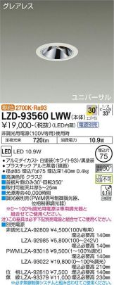 LZD-93560LWW