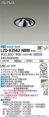 DAIKO(大光電機) ダウンライト(LED)激安 電設資材販売 ネットバイ