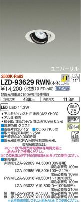 LZD-93629RWN