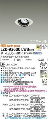 LZD-93630LWB