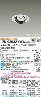 LZD-93632YWW