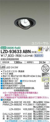 LZD-93633ABN