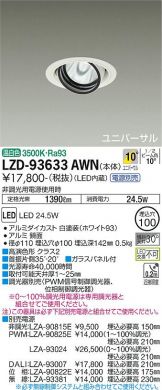 LZD-93633AWN