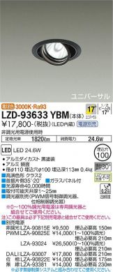 LZD-93633YBM