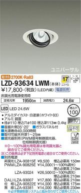 LZD-93634LWM