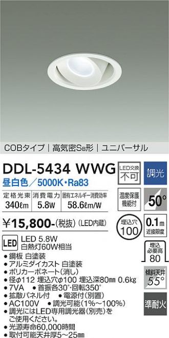 DDL-5434WWG