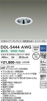 DDL-5444AWG