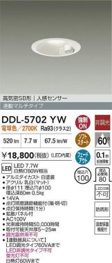 DDL-5702YW