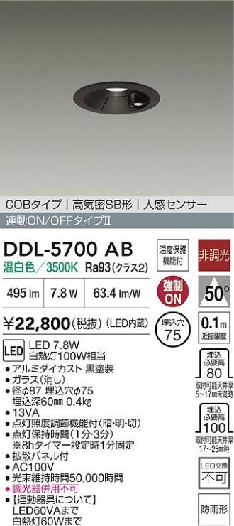 DDL-5700AB