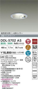 DDL-5702AS