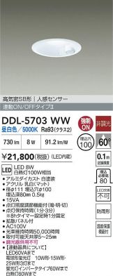 DDL-5703WW