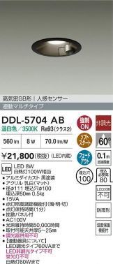 DDL-5704AB