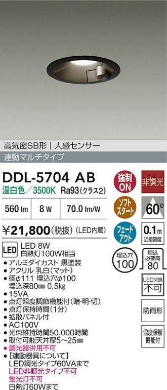 DDL-5704AB