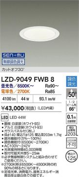 LZD-9049FWB8