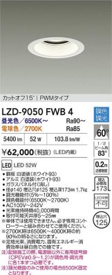 LZD-9050FWB4