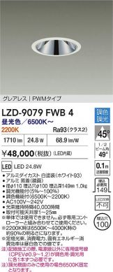 LZD-9079FWB4