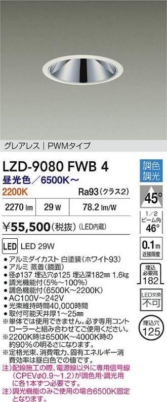 LZD-9080FWB4