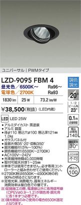 LZD-9095FBM4