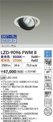 LZD-9096FWM8