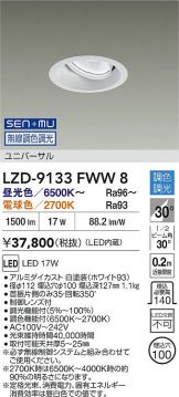 LZD-9133FWW8