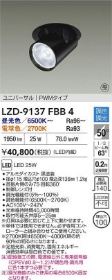LZD-9137FBB4