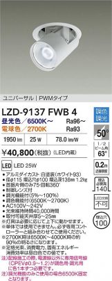 LZD-9137FWB4