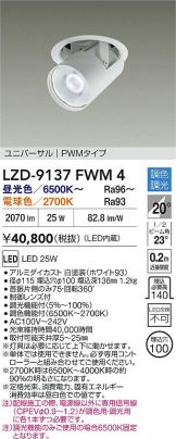 LZD-9137FWM4
