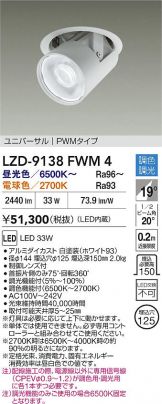 LZD-9138FWM4