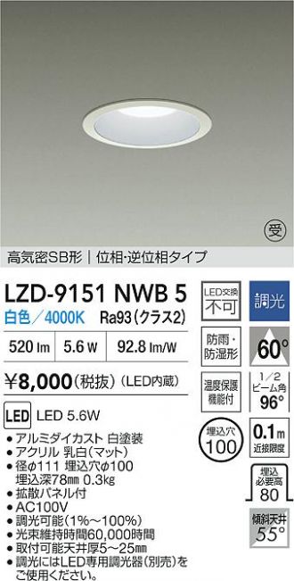 LZD-9151NWB5