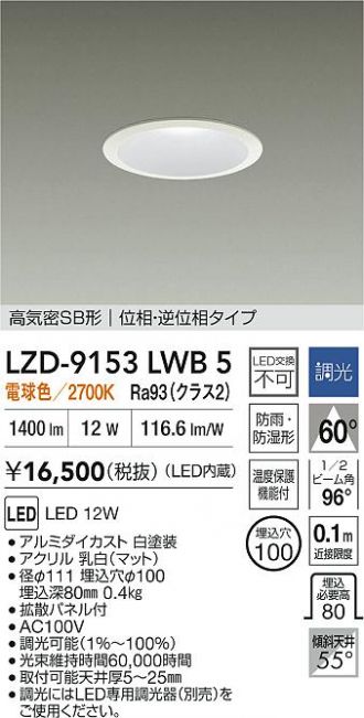 LZD-9153LWB5
