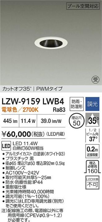 LZW-9159LWB4