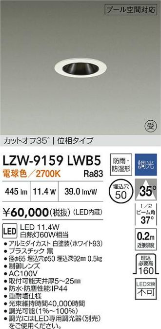 LZW-9159LWB5