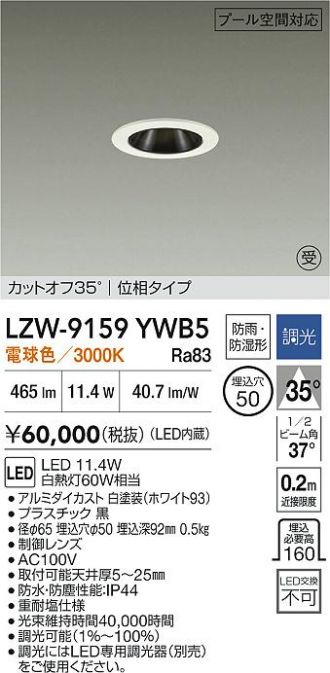 LZW-9159YWB5