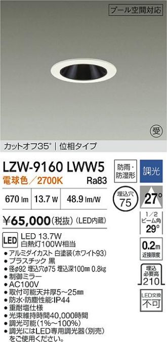 LZW-9160LWW5