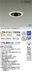 LZW-9161YWW4