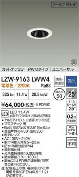LZW-9163LWW4