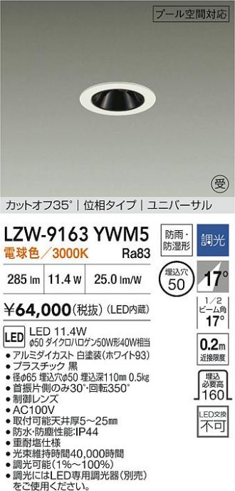 LZW-9163YWM5