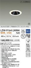 LZW-9164LWM4