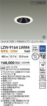 LZW-9164LWM4